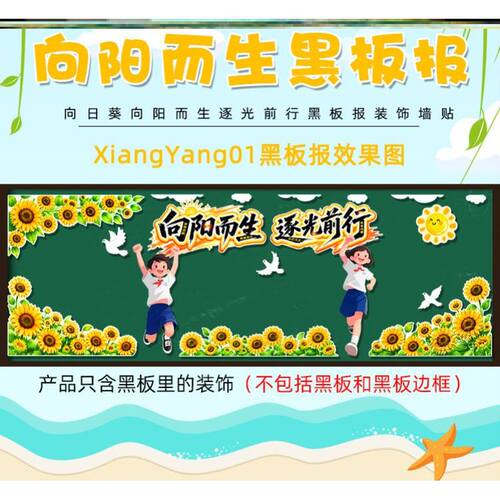 立体宣传无纺布关爱向日葵主题走廊环创主题材料向阳而生文化墙