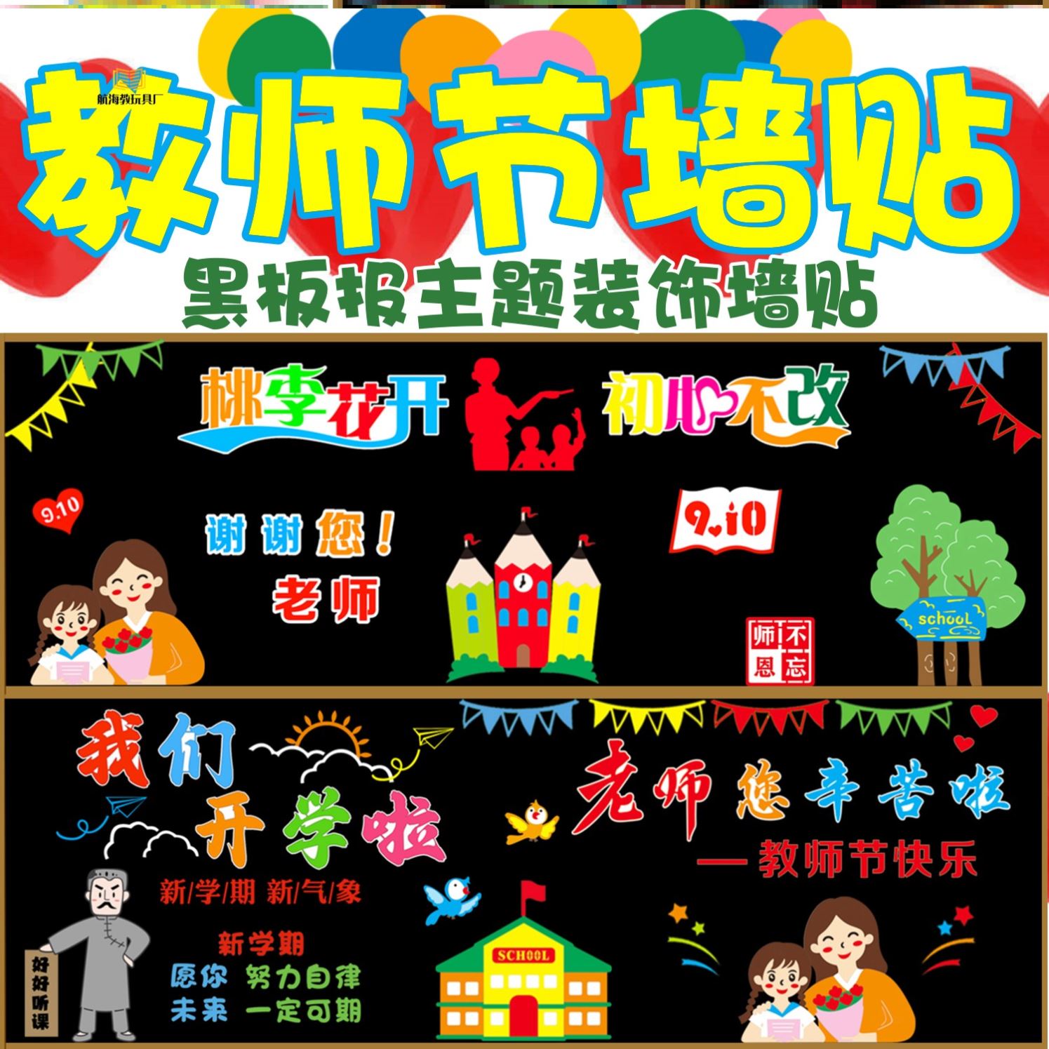 老师您辛苦了班级不忘毛毡教师节布置墙布置墙装饰文化墙无纺布