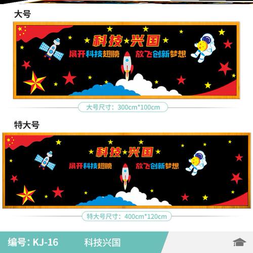 墙贴中小学太空宇宙飞船ai星空墙贴画墙贴文化科技创新主题黑板报