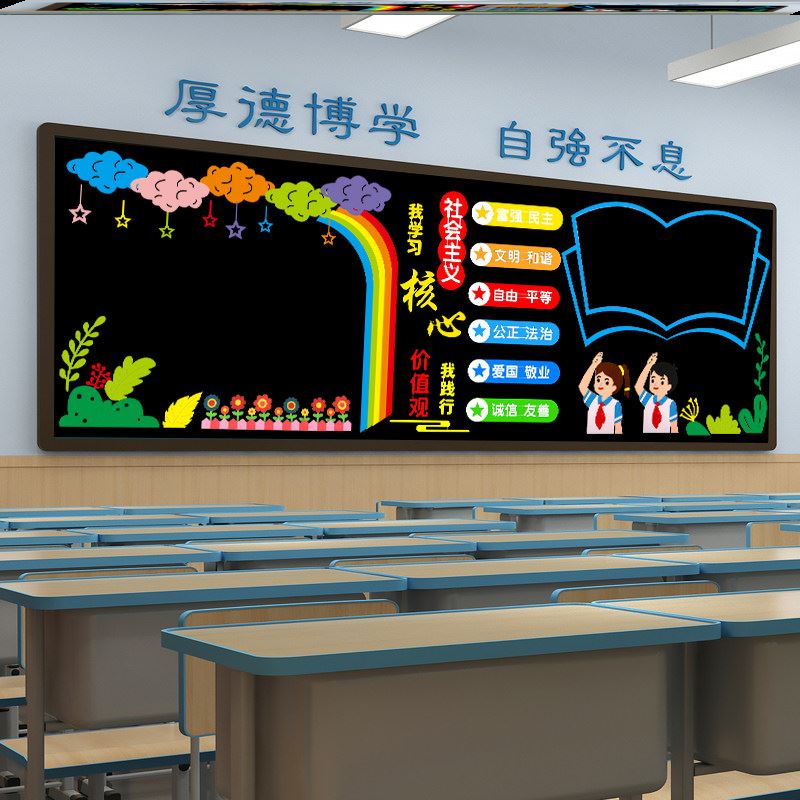 墙贴画墙布置中小学校社会主义核心价值观贴纸黑板报墙贴中小学