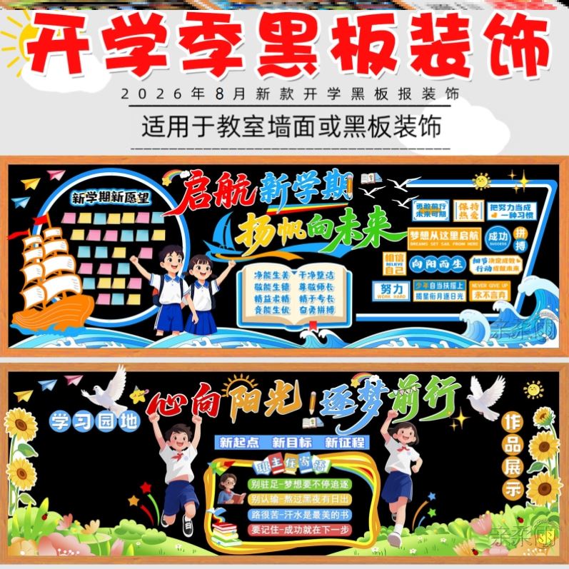 贴纸环创布置中小学校边框教室装饰文化墙贴开学季墙贴布置黑板报