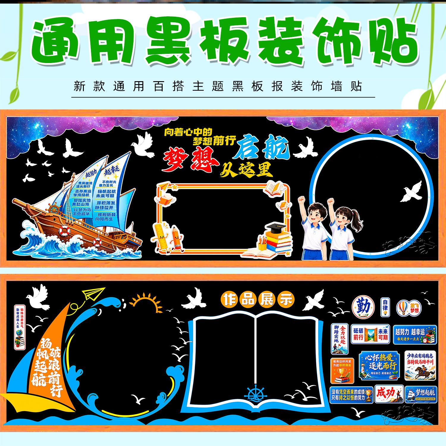 黑板报边框装饰物高颜值无纺布环创不织布环创装饰主题创意模板