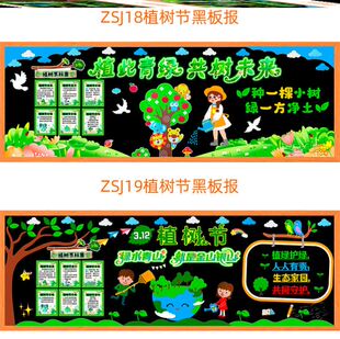 文化墙墙面草地墙贴画中小学生材料312植树节主题黑板报装饰墙贴