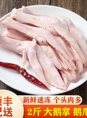 2斤大鹅掌鹅爪子 农家散养大白鹅鹅脚鹅肉鹅四件老鹅冷冻老鹅翅