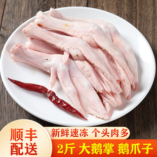 2斤大鹅掌鹅爪子 农家散养大白鹅鹅脚鹅肉鹅四件老鹅冷冻老鹅翅