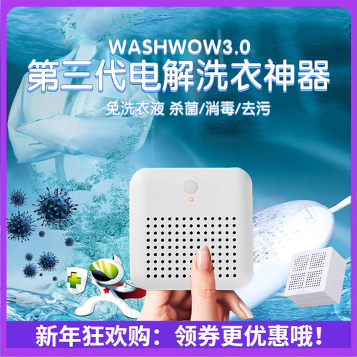 WASHWOW3.0三代机USB迷你便携懒人旅行家用小型电解超声波洗衣器