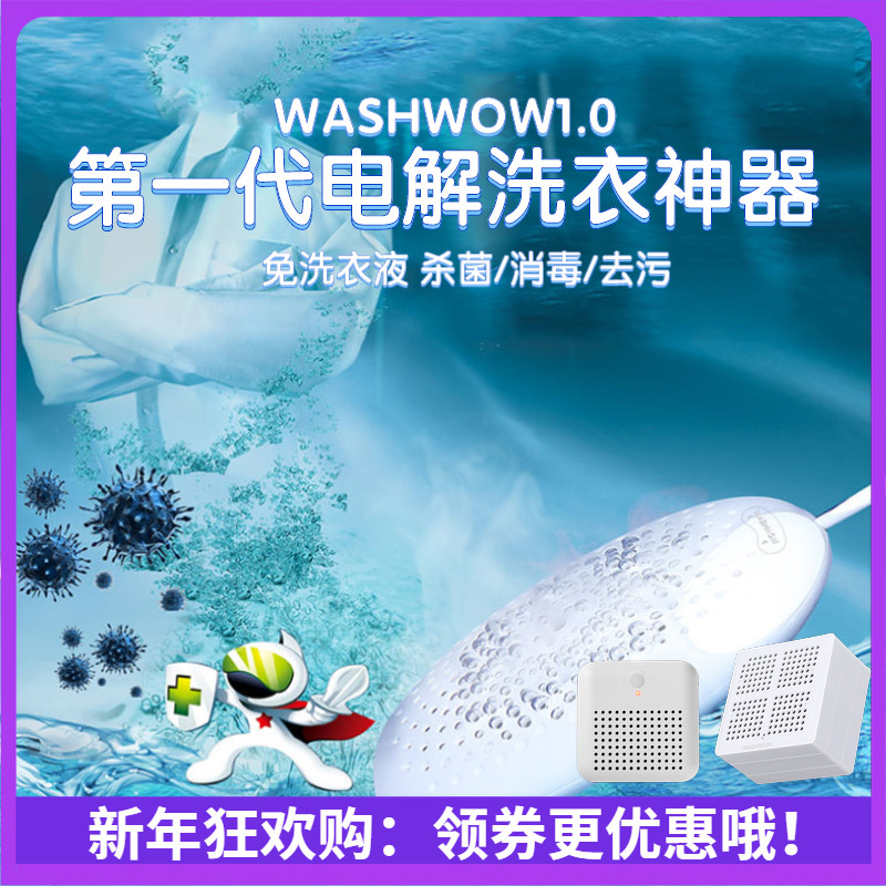 Washwow1.0迷你便携式超声波洗衣机宿舍电解杀菌内衣裤旅洗衣神器