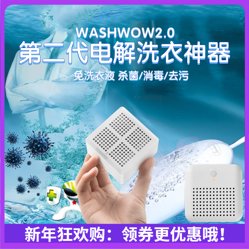washwow2.0电解迷你洗衣机内衣内裤婴便携旅行杀菌超声波洗衣神器