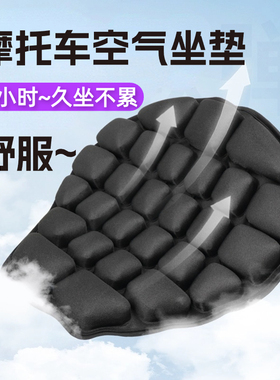 JFT 气囊摩托车坐垫改装减压皮越野电动踏板路虎防晒隔热套透气配