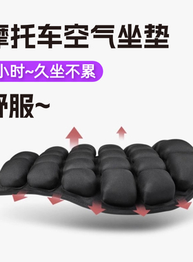dl250cm300tr300jft坐垫套气囊充气减震隔热透气长途摩托车座垫软