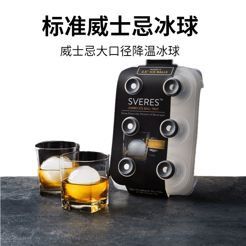 SVERES Jumbo 威士忌冰球模具制作器透明冰模冰盒制冰大冰块神器