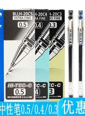 PILOT日本百乐笔hitec水笔BLLH-20C4 彩色中性笔0.4财务笔啫喱笔
