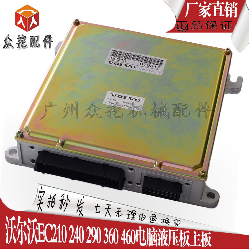 挖掘机配件沃尔沃360电脑板液压