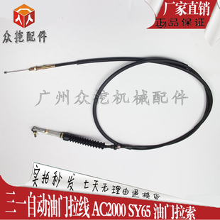 优质三一挖掘机自动油门拉线 AC2000 SY65 油门拉索 马索线 拉绳
