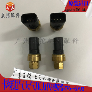 336进气大气压力传感器276 330 6793 325 挖掘机配件卡特C9