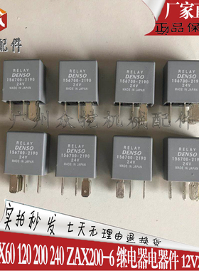 挖掘机配件 日立EX60 120 200 240 ZAX200-6 继电器电器件 12V24V
