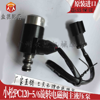 小松挖掘机PC120-5/6回转电磁阀203-60-62161旋转电磁阀主液压泵