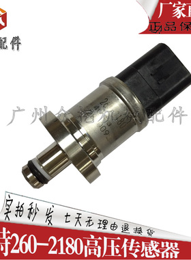 挖掘机原装卡特高压传感器260-2180液压泵电磁阀E320D/E336D/330D