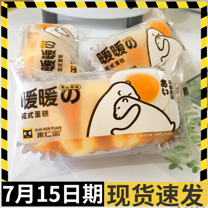 果仁园花式暖暖蛋糕豆乳蛋仔糕黄油手撕老美式乳酪长崎软欧式面包 搜又搜 Www Soyouso Com