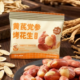 五香黄芪党参烤花生米脱油红衣花生开袋即食非油炸宿舍零开袋即食