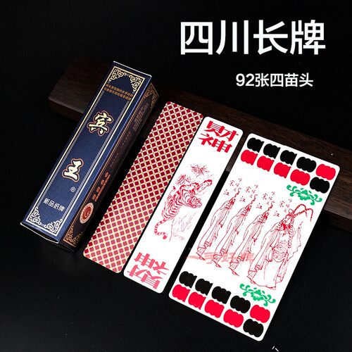 宾王新品92张四苗头川牌水浒长牌