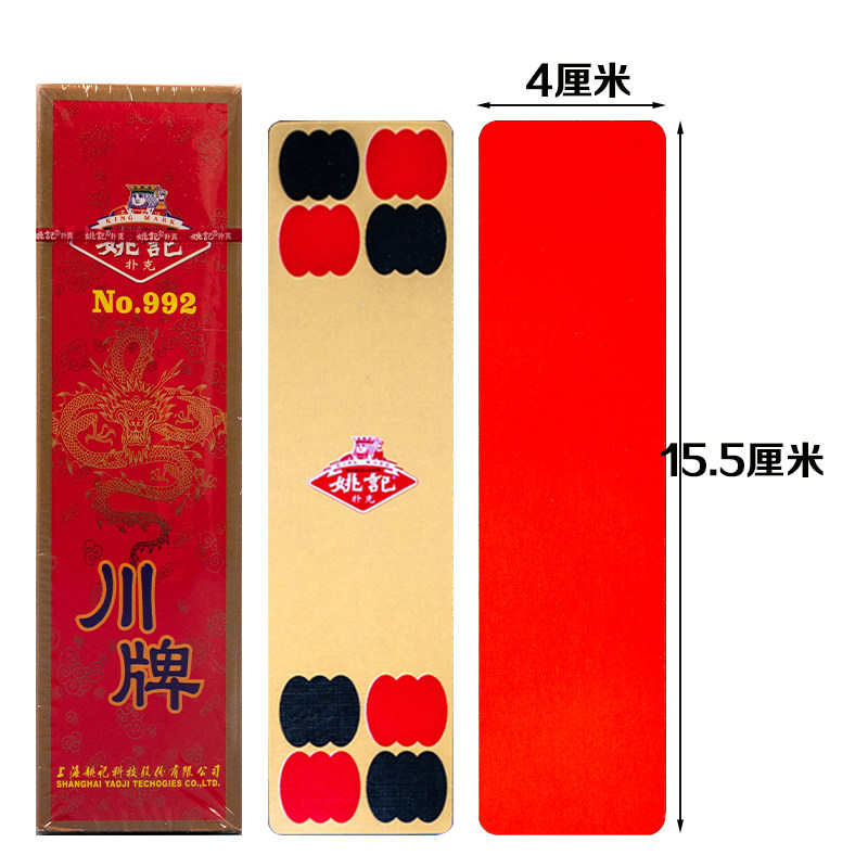 姚记四川长牌84张川牌No992加长加宽纸牌斗十四乱戳等无财神听用