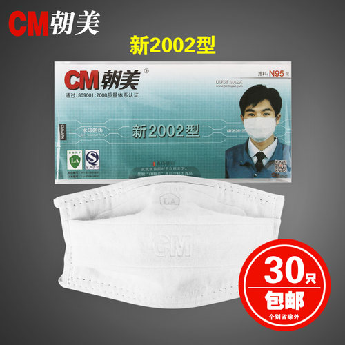 cm朝美2002防尘口罩kn95粉尘工业