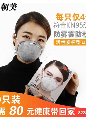 CM/朝美活性炭口罩8228-2型 噶巴拉修复粘膜蜘蛛蘑