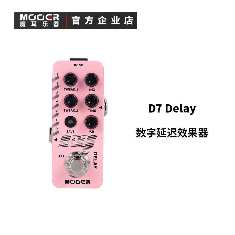 MOOER魔耳乐器D7 DELAY吉他数字延迟循环录⾳单块效果器打点设速