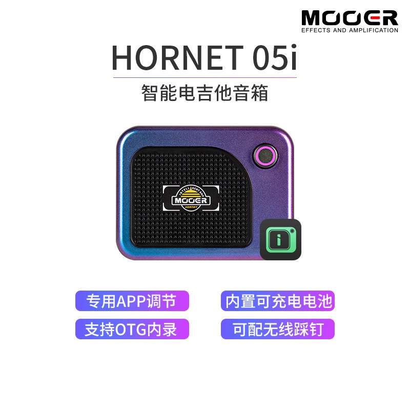 MOOER魔耳乐器电吉他智能蓝牙音箱Hornet 05i可携带充电式鼓机