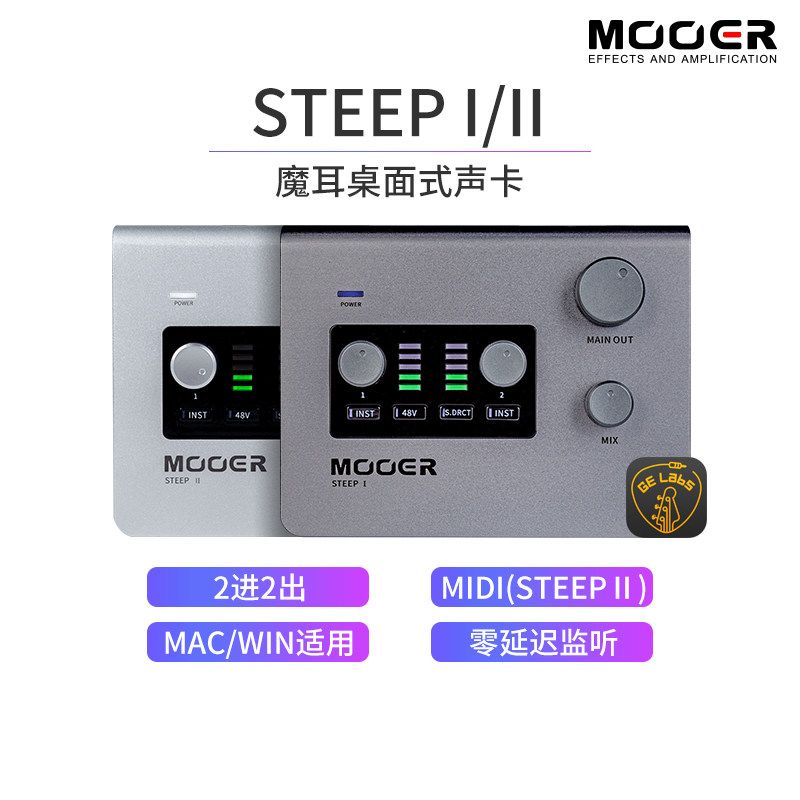 MOOER魔耳乐器桌面式编曲监听声卡STEEP音频接口吉他录音直播设备