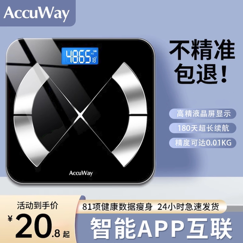 爱康唯体脂秤电子秤体重秤
