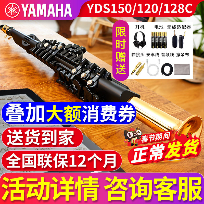 雅马哈电吹管yds150/120/128C电子萨克斯乐器大全初学高音/次中音