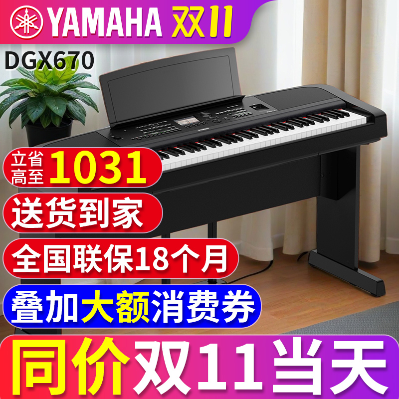 雅马哈电钢琴88键重锤DGX670专业智能电子钢琴家用网红直播dgx660