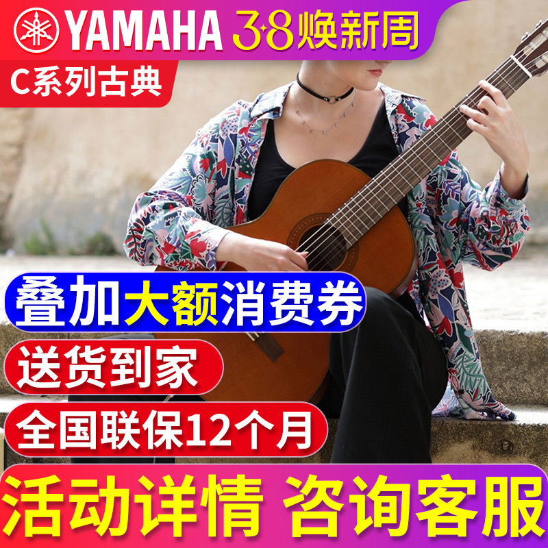 雅马哈古典吉他初学者36/39寸儿童小吉它C40/80成人学生男女CS40