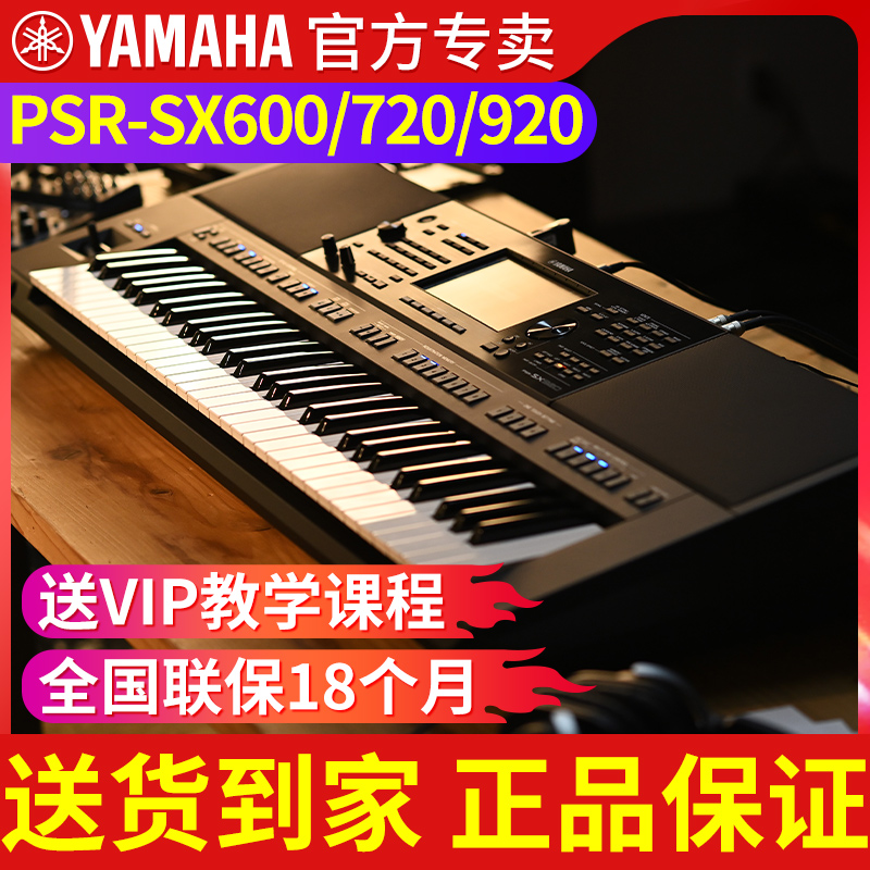 雅马哈电子琴初学者61键sx600成年人专业编曲舞台直播sx720/sx920