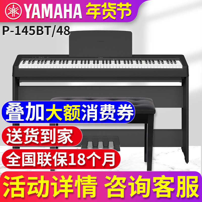 雅马哈电钢琴88键重锤P48B初学者数码电子钢琴家用专业便携式P145