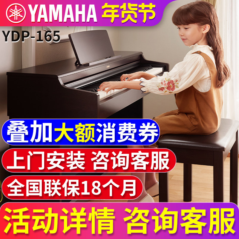 雅马哈电钢琴家用初学者YDP165R/B 专业88键重锤立式成人电子钢琴