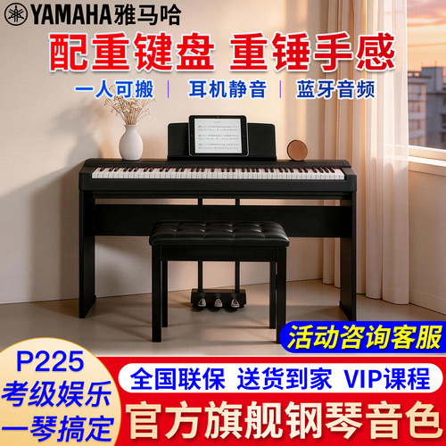 雅马哈电钢琴逐级配重键盘88键