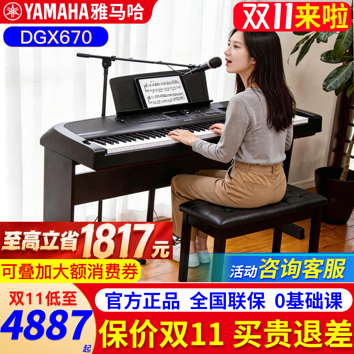 雅马哈电钢琴88键重锤DGX670专业智能电子钢琴家用网红直播dgx660