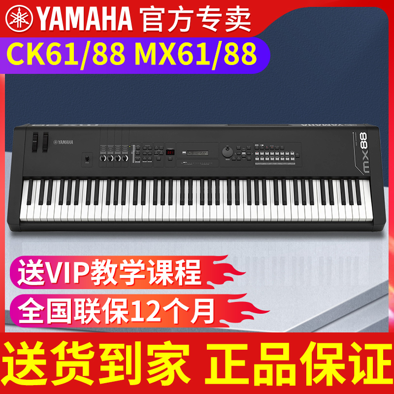 yamaha雅马哈合成器重锤音乐创造