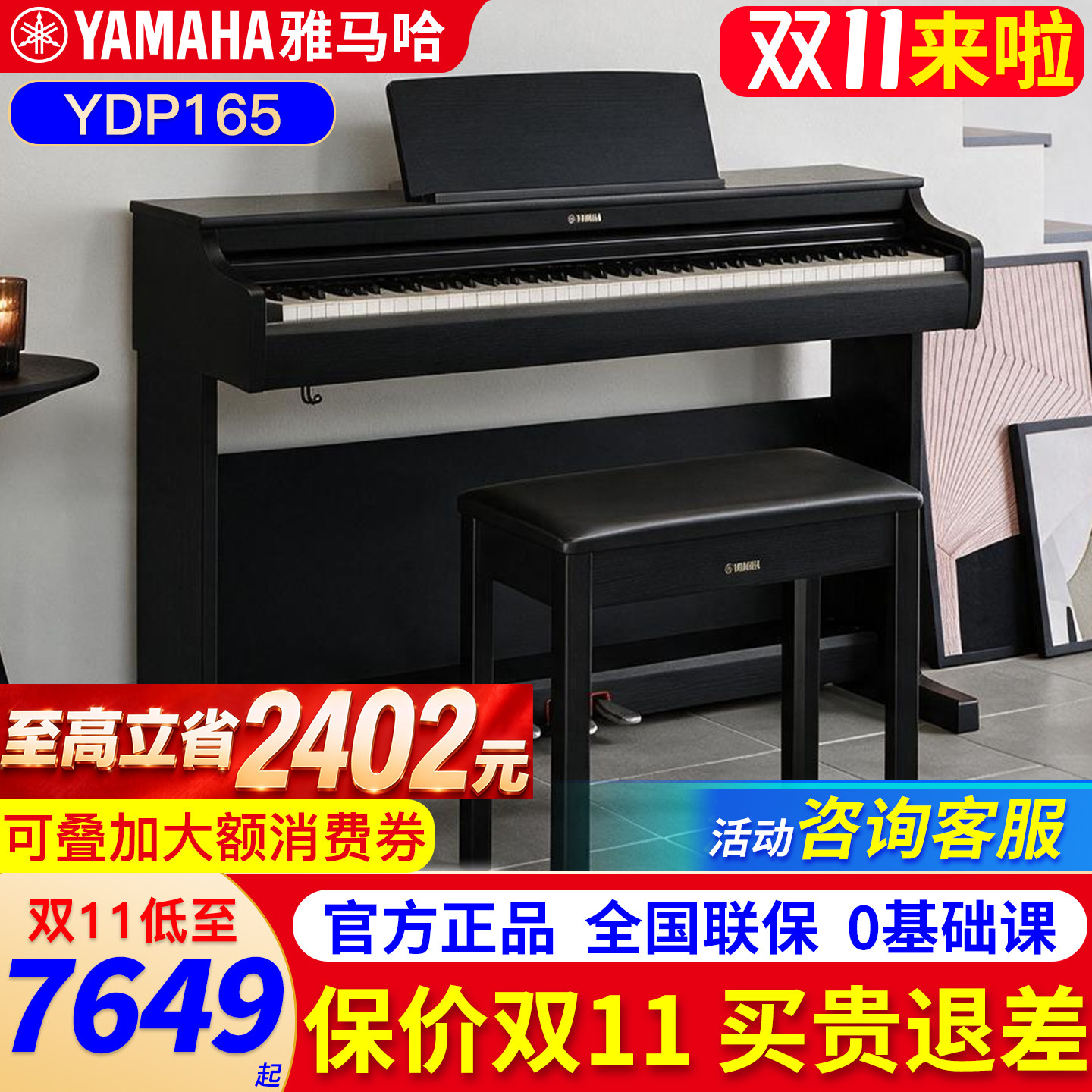 雅马哈电钢琴88键重锤YDP165/166立式数码电子钢琴家用专业初学者