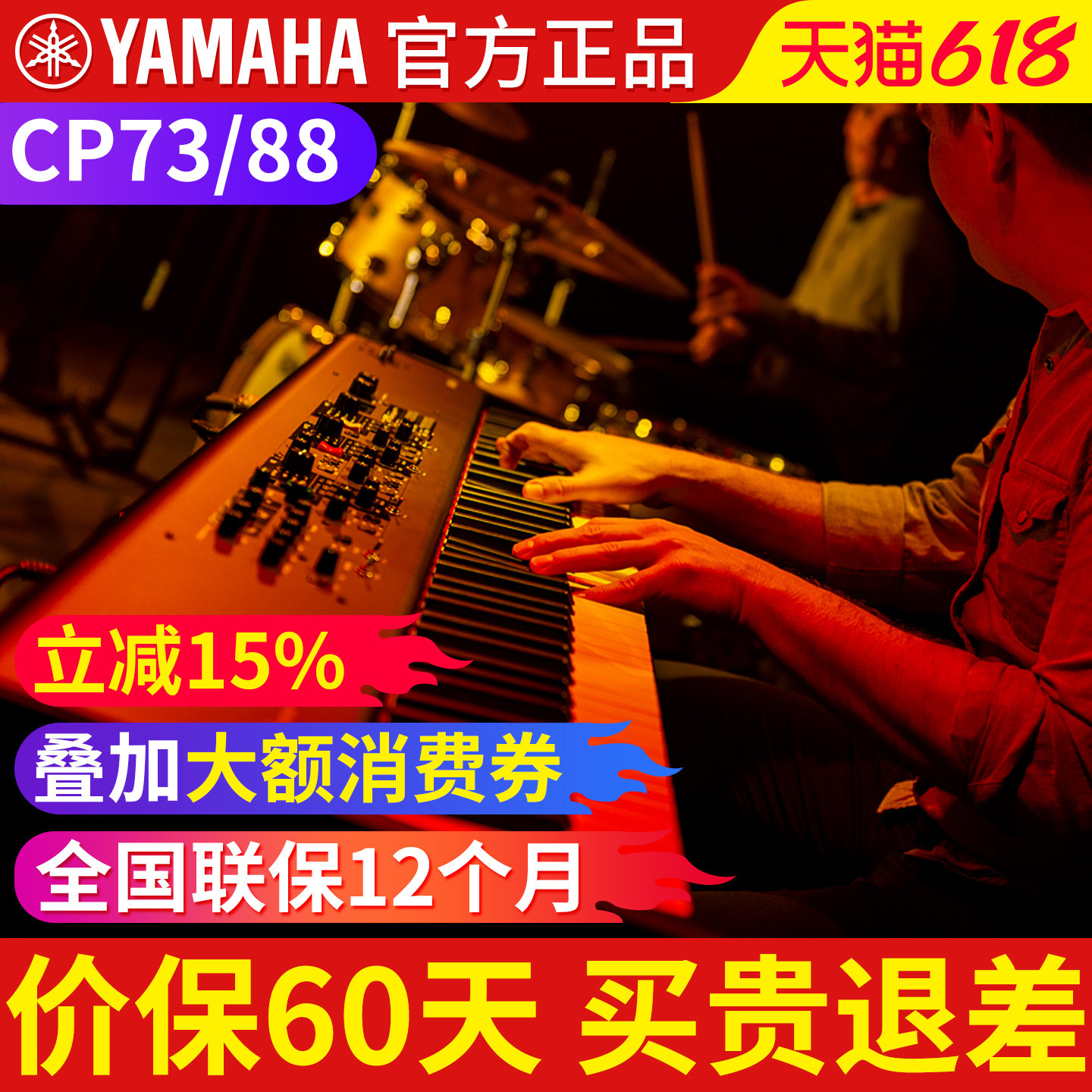 雅马哈合成器电子键盘CP73重锤专业舞台演奏者电钢琴数码钢琴CP88