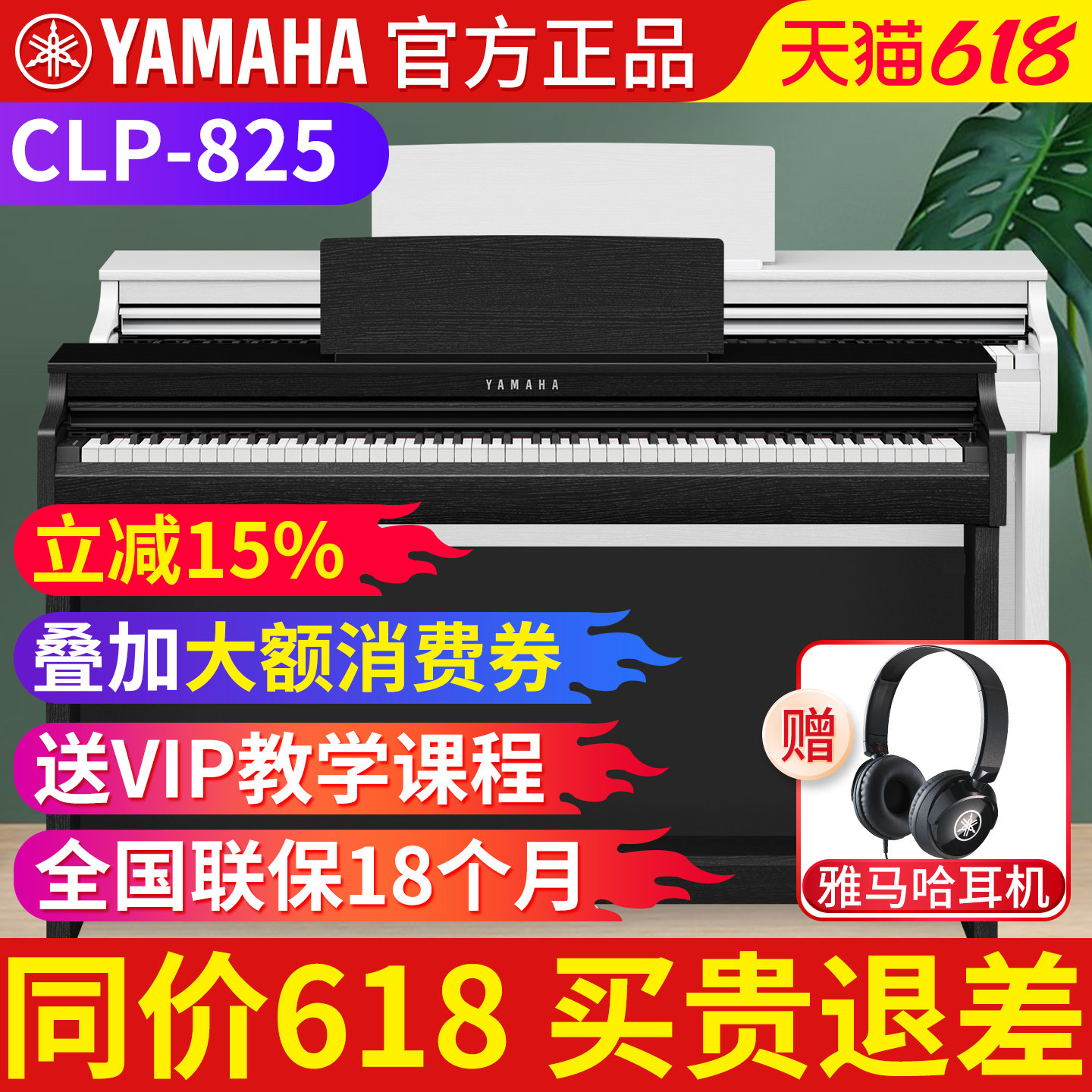 雅马哈电钢琴88键重锤初学者CLP825/CSP150 立式智能电子钢琴家用
