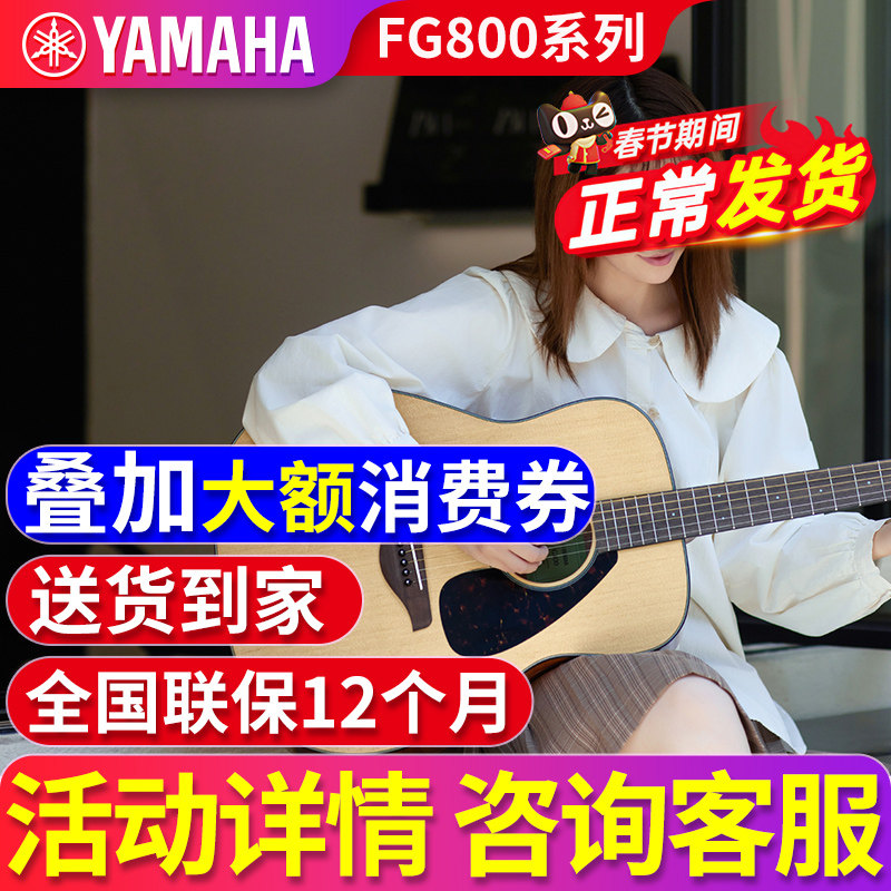 雅马哈吉他初学者女生正品单板电箱男FG800/fsx民谣木吉它40/41寸