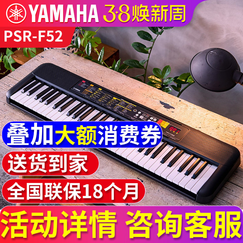 雅马哈电子琴儿童初学入门f52 成人专用61键老年娱乐幼师教学正品