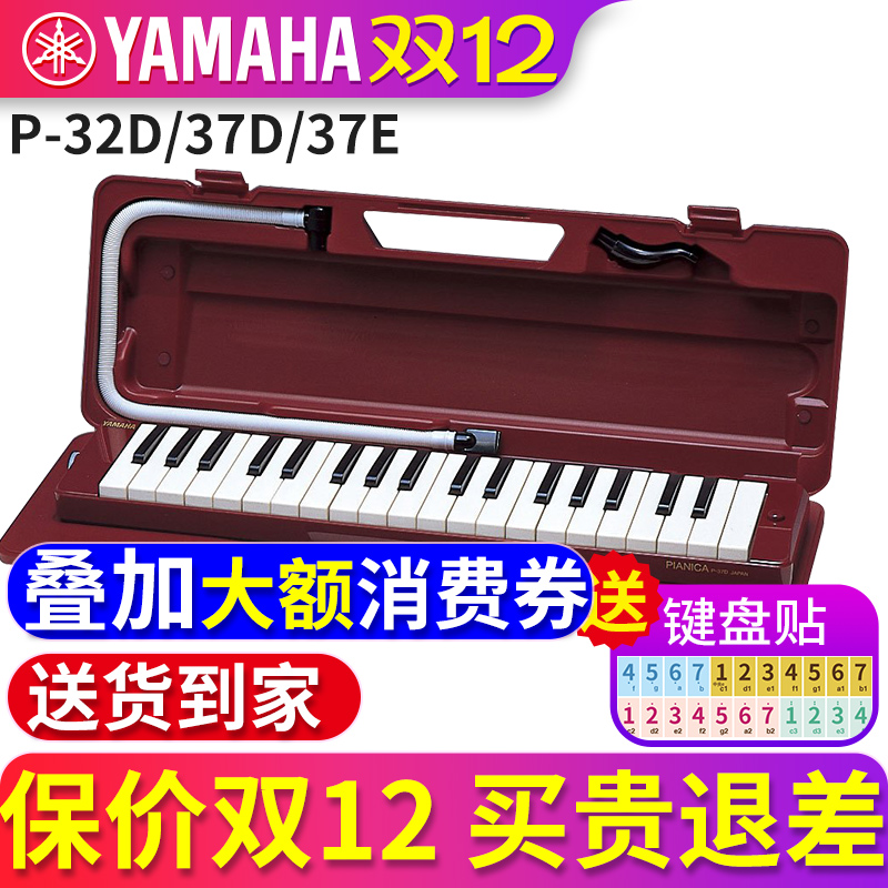 yamaha雅马哈p-32d专业口风琴