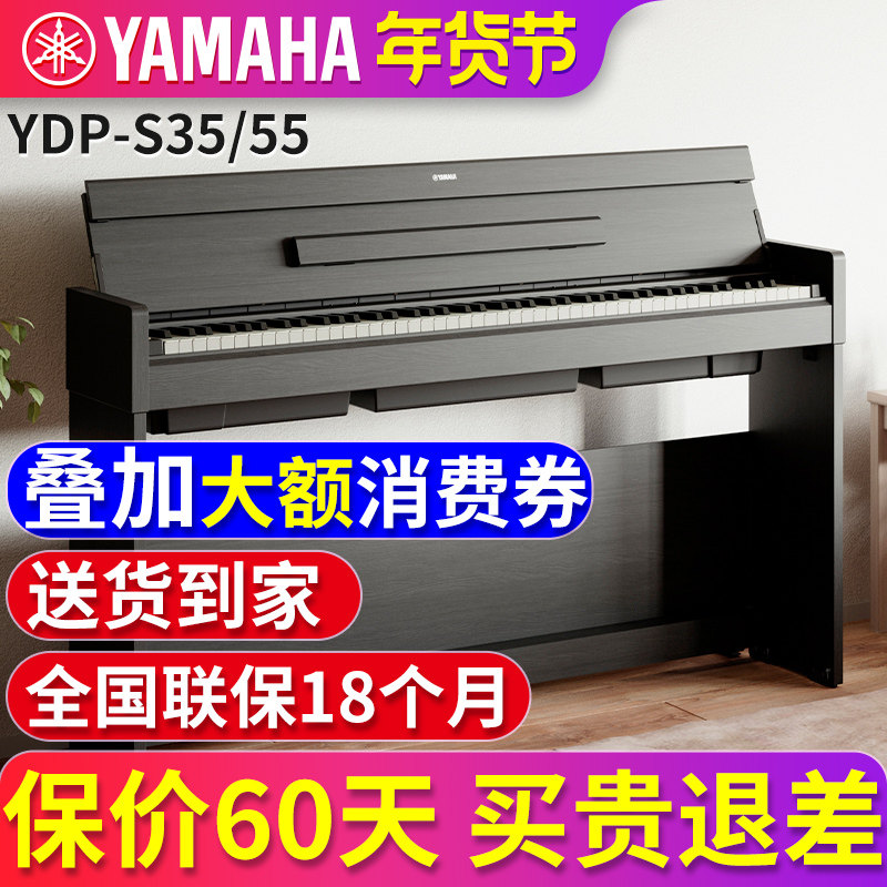 雅马哈电钢琴YDP-S35 立式专业88键重锤翻盖成人家用智能电子钢琴