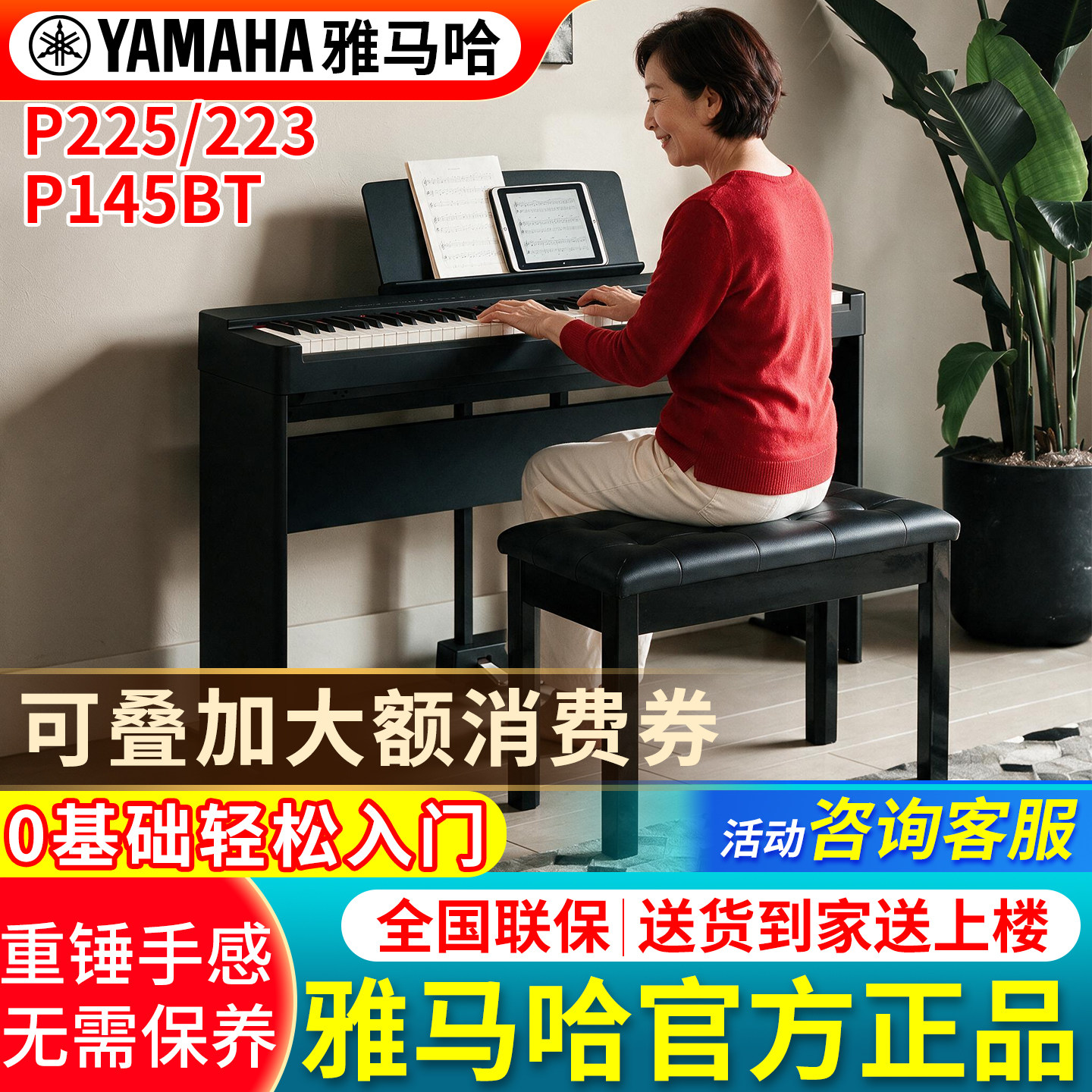 雅马哈电钢琴88键重锤便携式图片