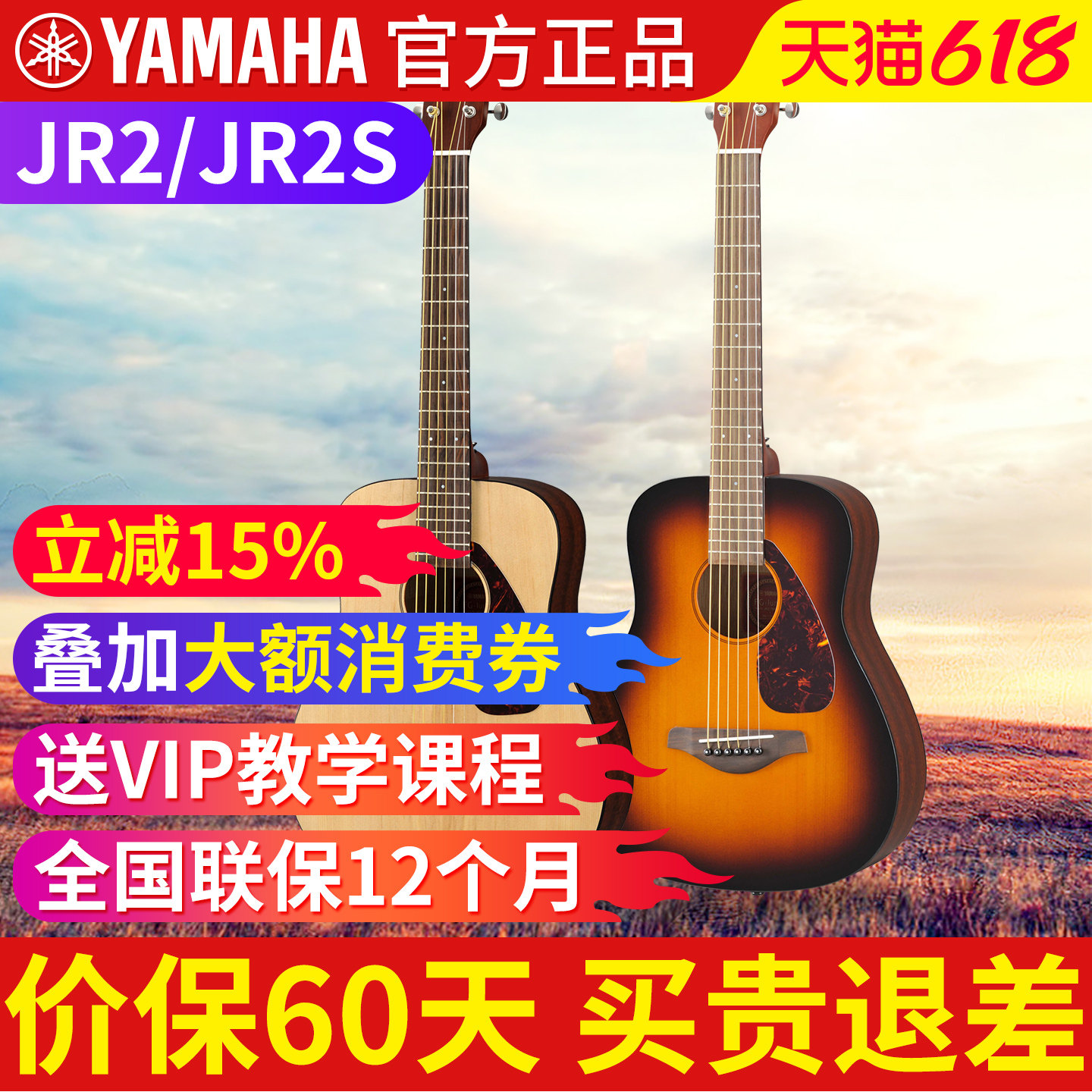 雅马哈吉他初学者民谣JR2/JR2S学生儿童入门便携34寸单板小木吉他